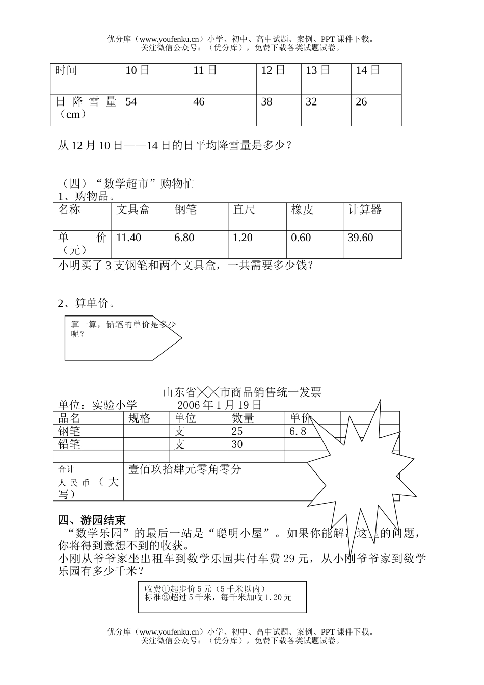 小学四年级数学人教版第一学期期末质量检测试卷_第3页