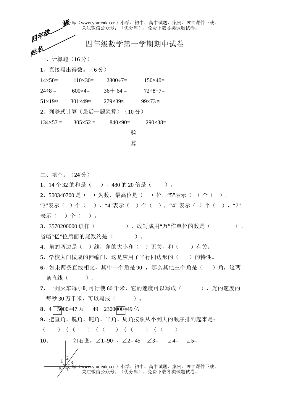 小学四年级数学人教版第一学期期中试卷_第1页