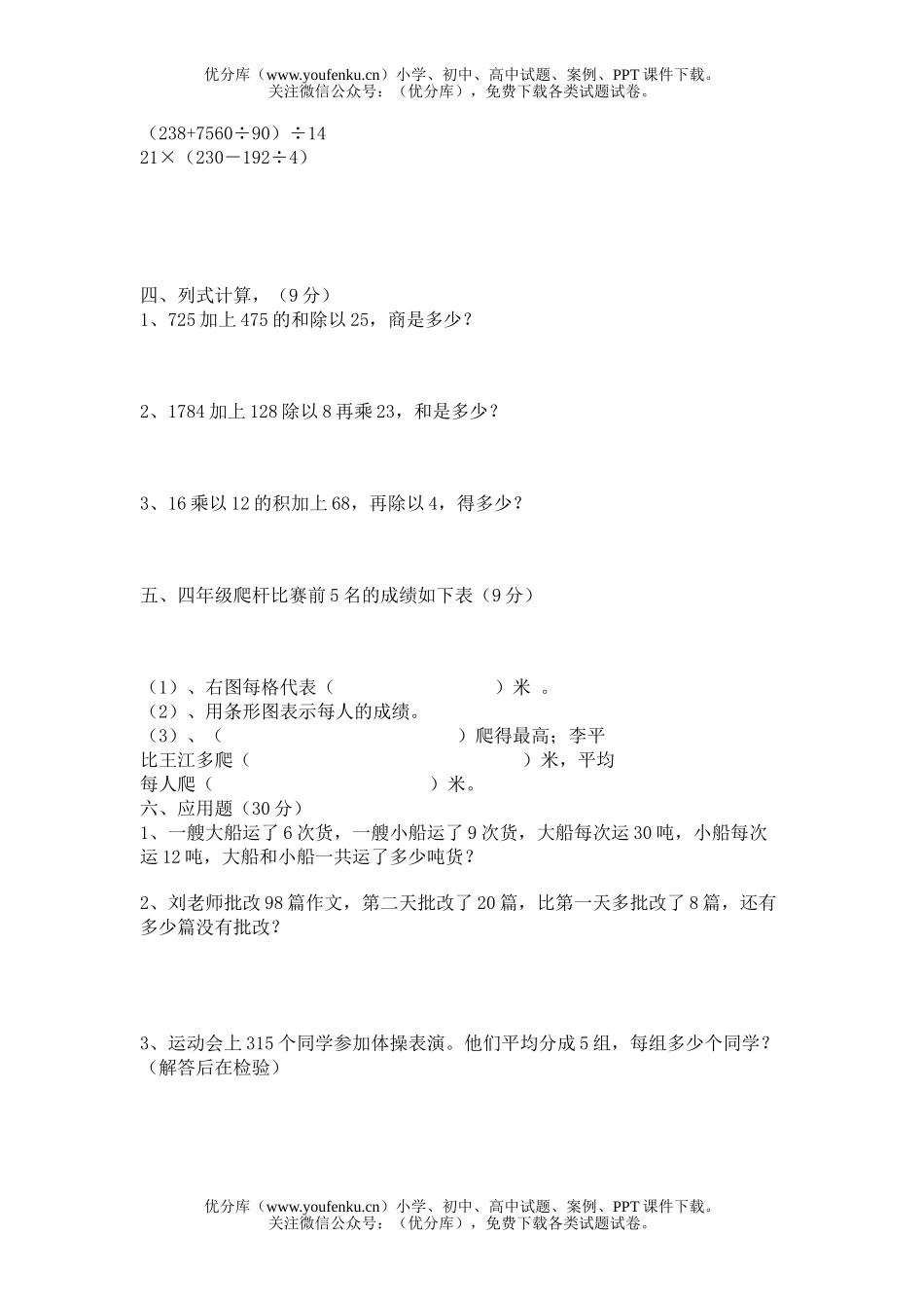 小学四年级数学人教版第一学期复习测验题试卷_第1页