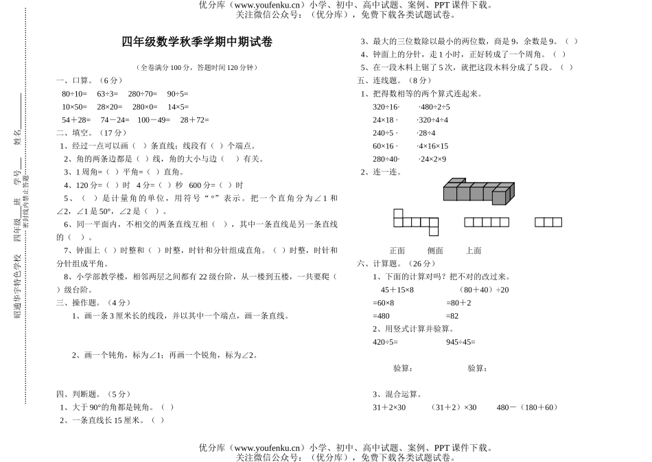 小学四年级数学人教版秋季学期中期试卷_第1页