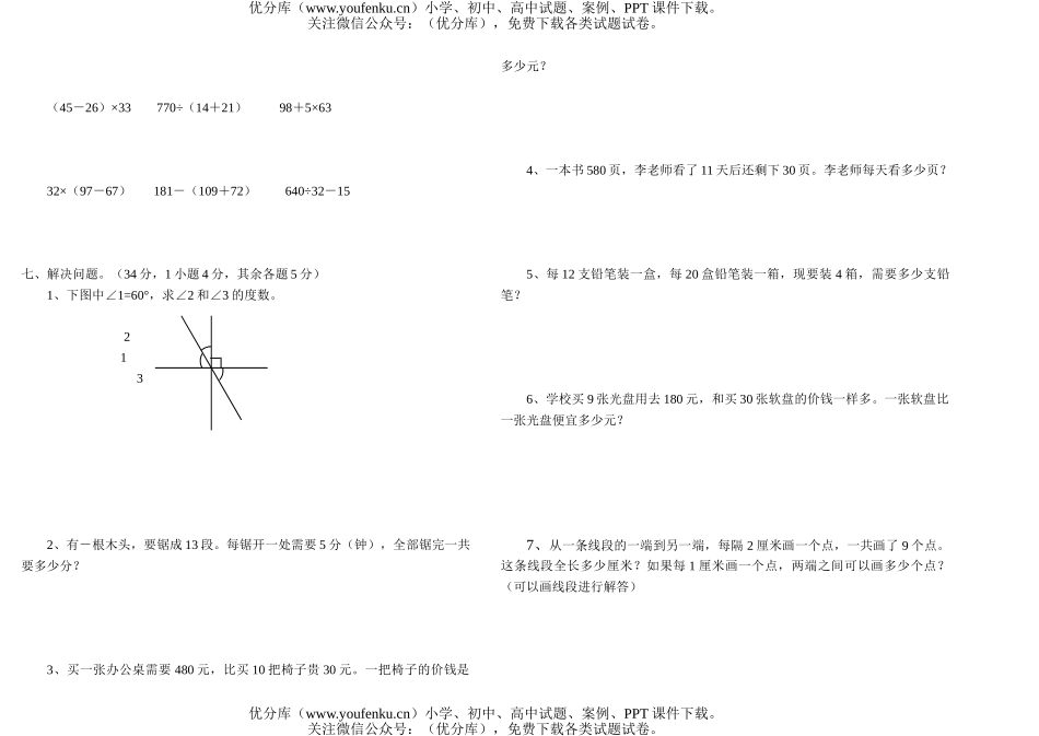 小学四年级数学人教版秋季学期中期试卷_第2页