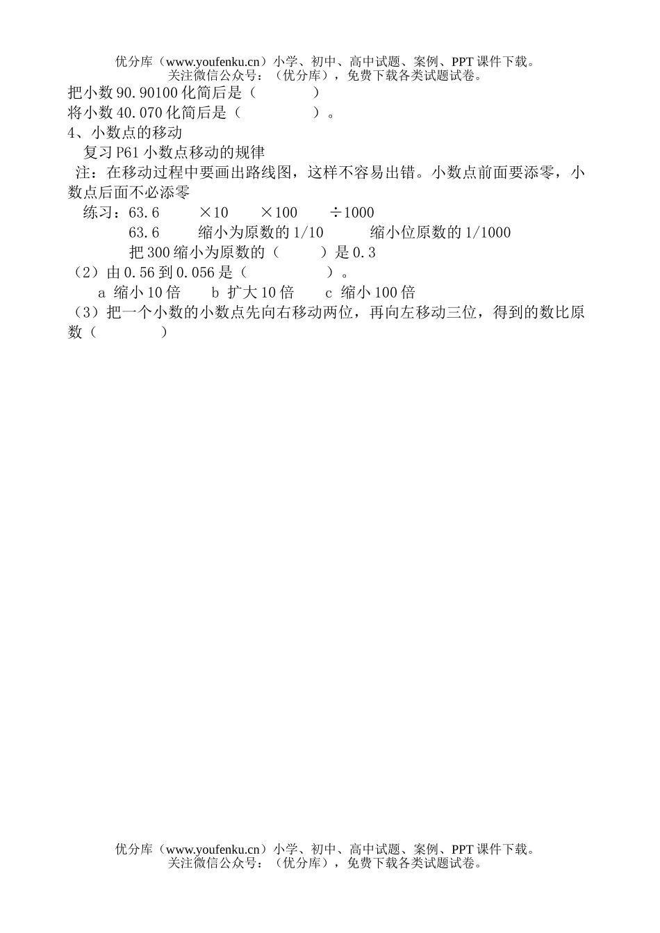 小学四年级数学人教版小数的意义和性质试卷_第2页