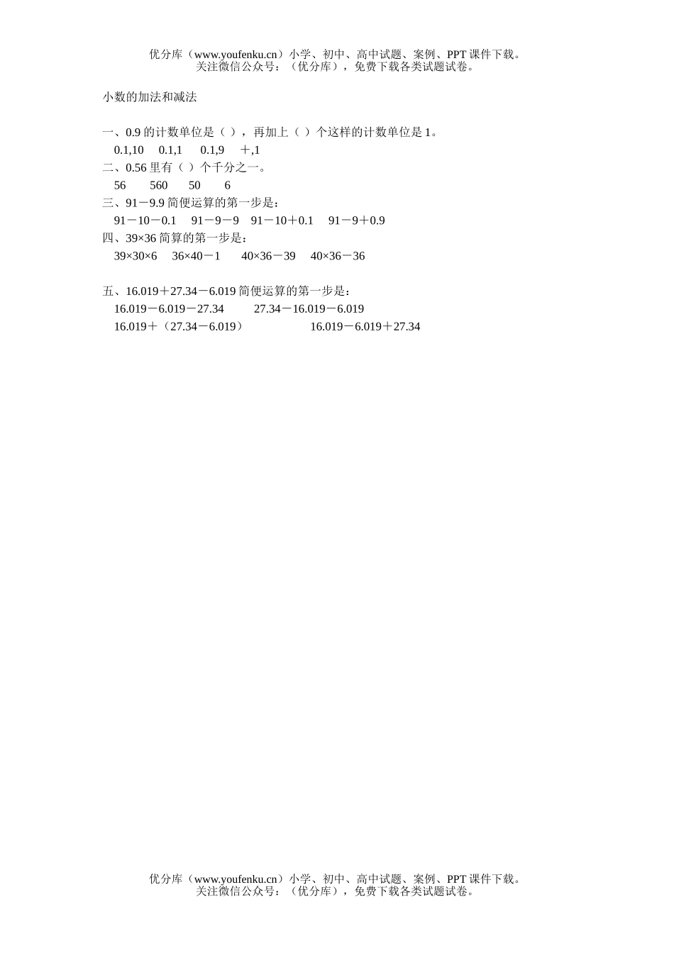 小学四年级数学人教版小数的加法和减法单元练习题试卷_第1页