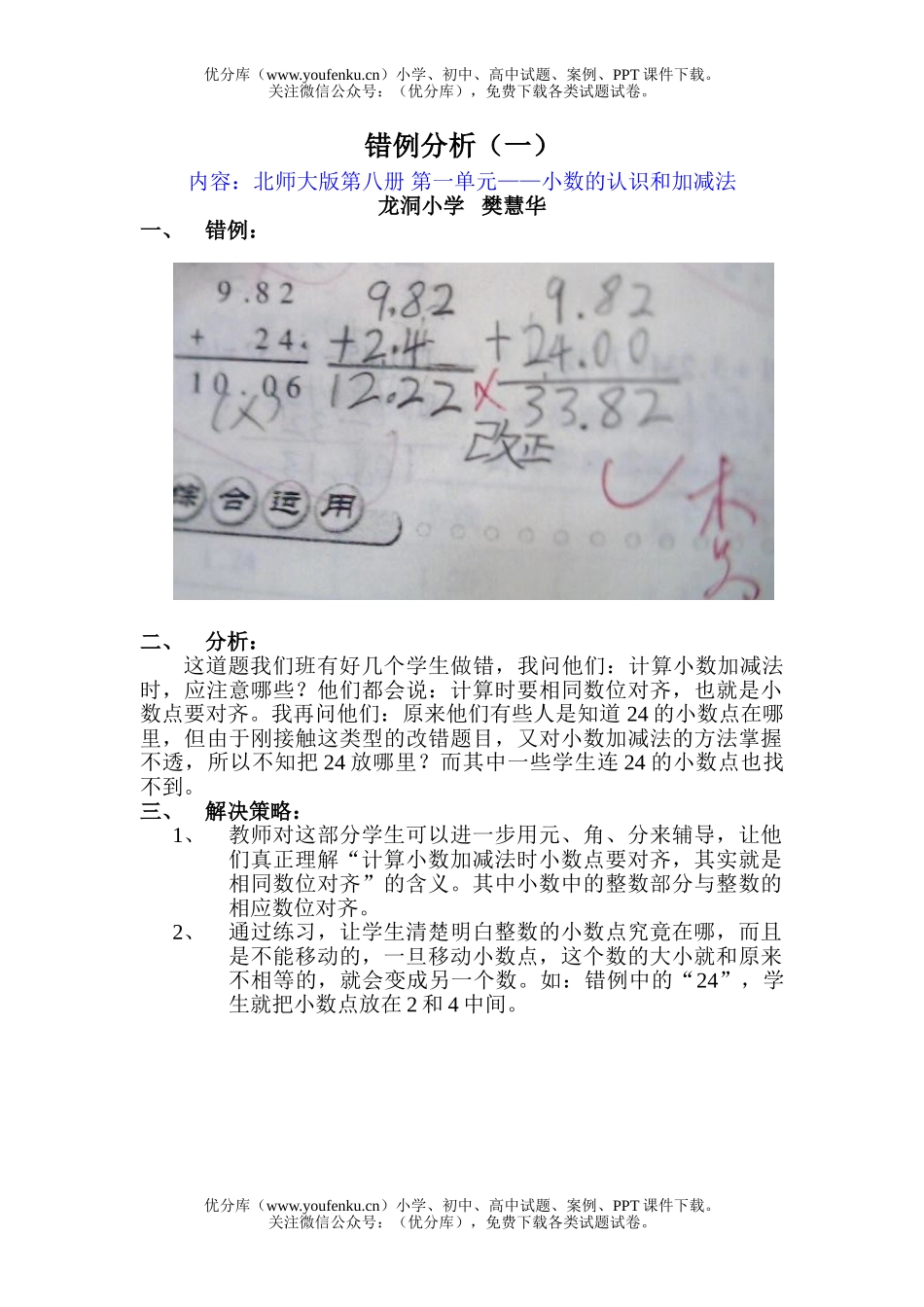 小学四年级数学人教版小数加法的计算法试卷_第1页