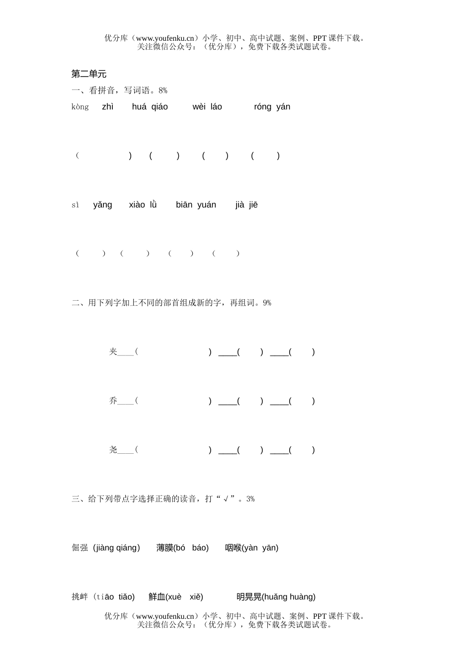 小学五年级语文上学期第二单元试卷_第1页