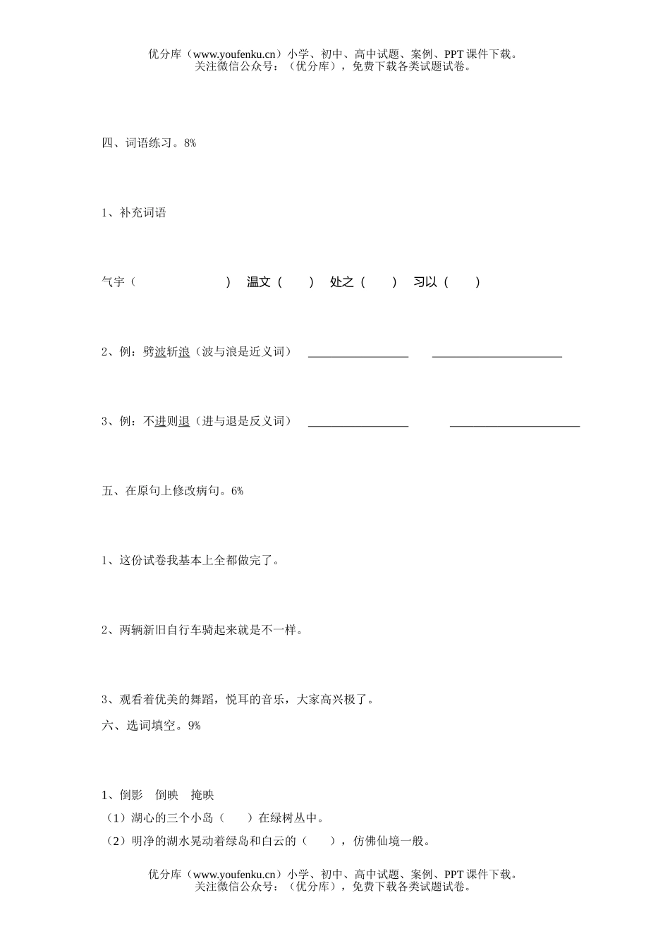 小学五年级语文上学期第二单元试卷_第2页
