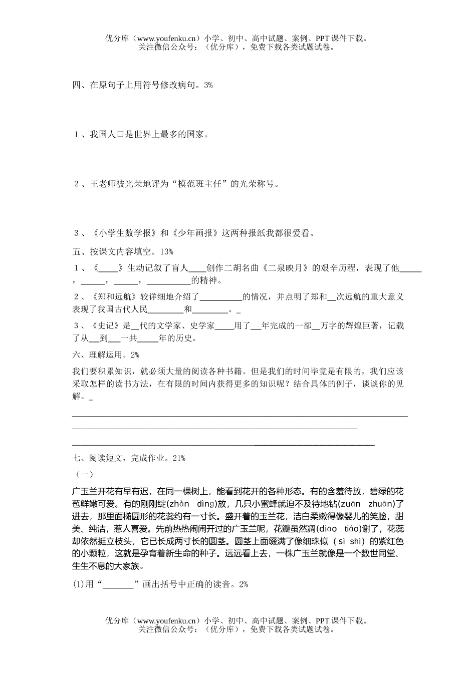 小学五年级语文上学期第三单元试卷_第3页