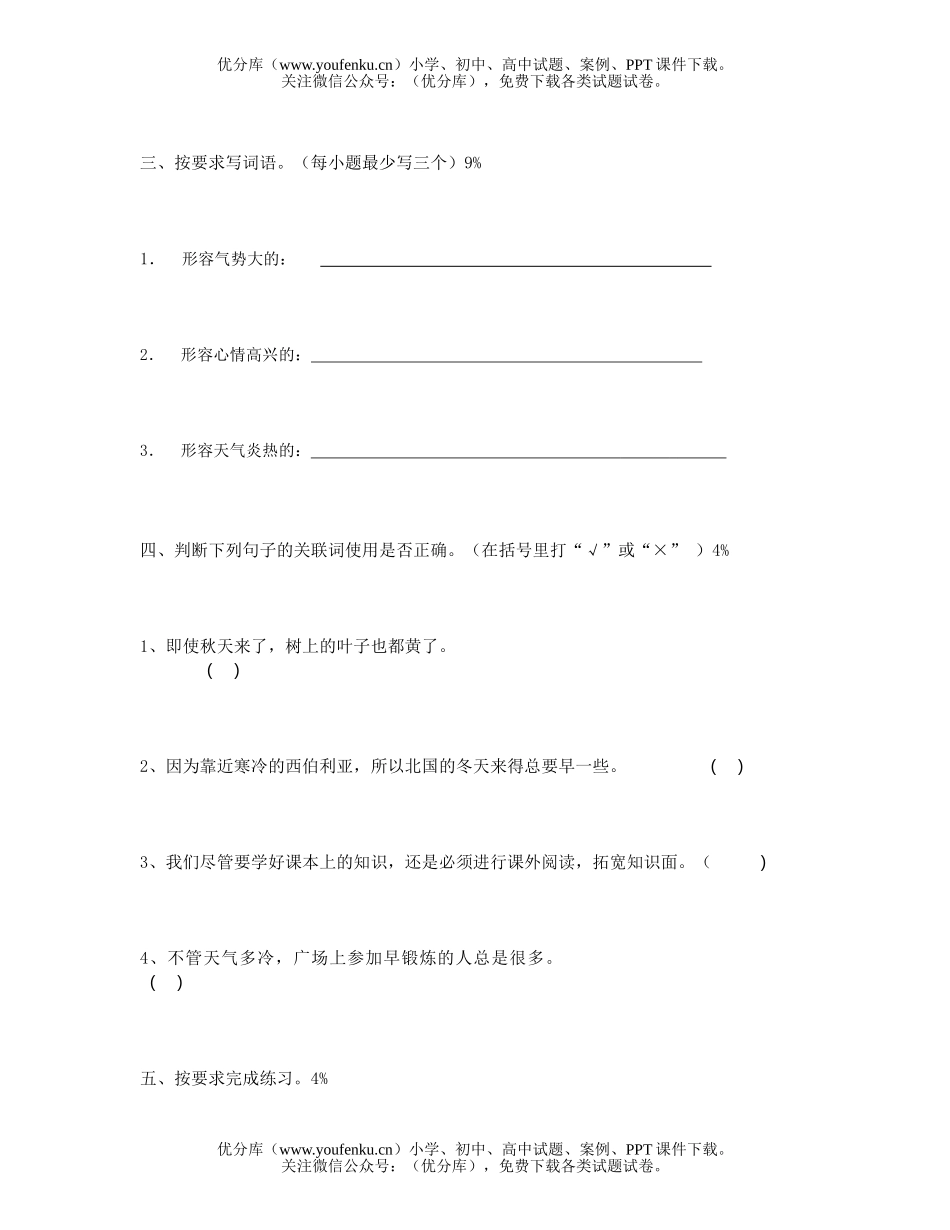 小学五年级语文上学期第七单元试卷_第2页