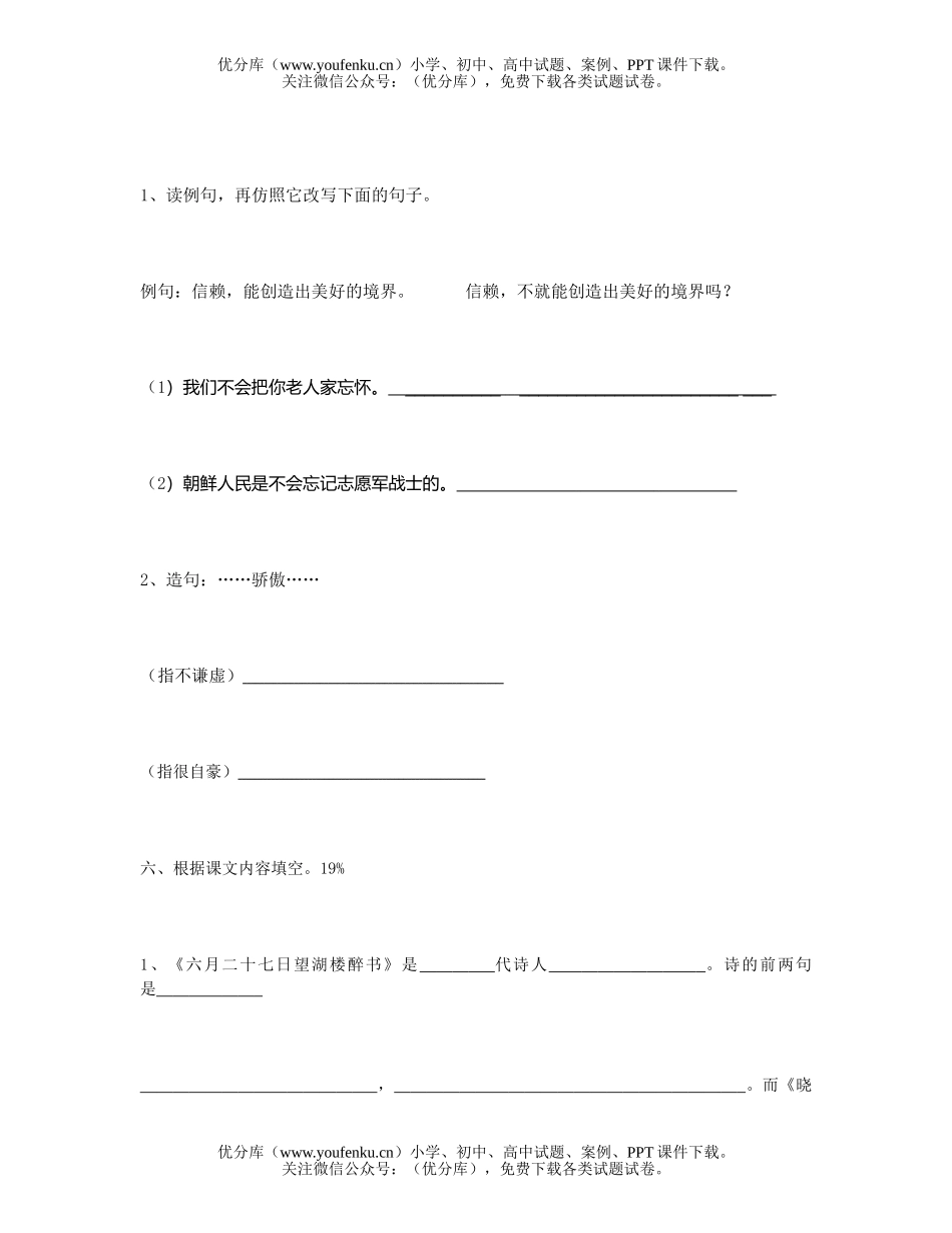 小学五年级语文上学期第七单元试卷_第3页