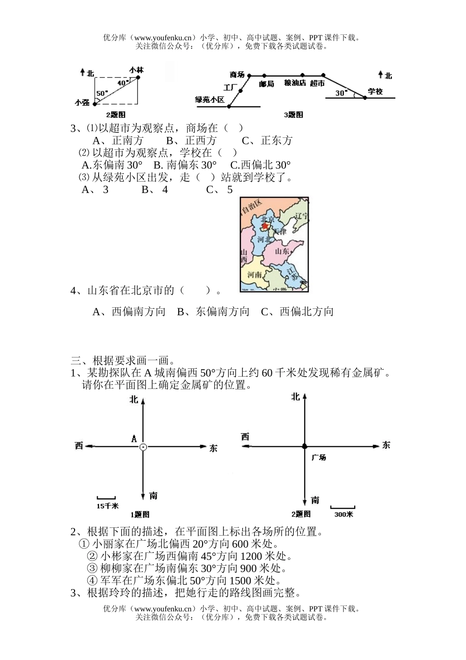 小学四年级数学下册位置与方向测试卷_第2页