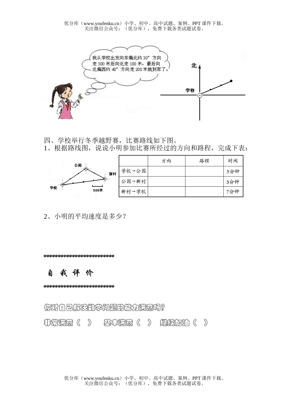 小学四年级数学下册位置与方向测试卷_第3页
