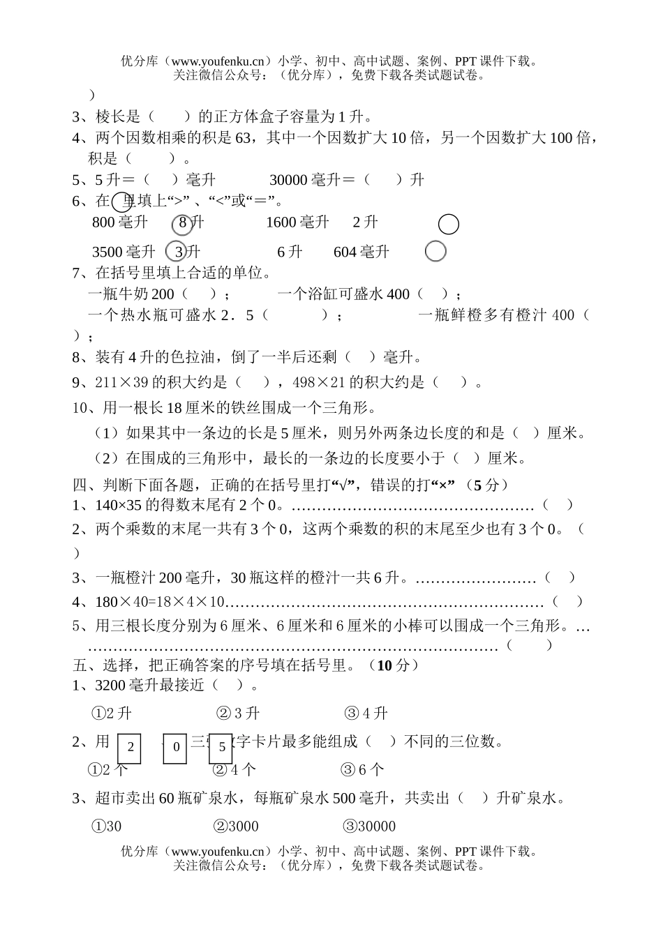 小学四年级数学下册3月份月考试卷_第2页