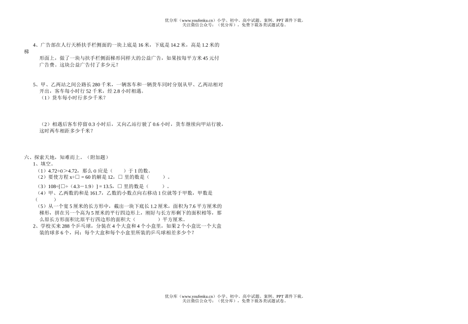 小学四年级数学上期期末自我检测题试卷_第1页