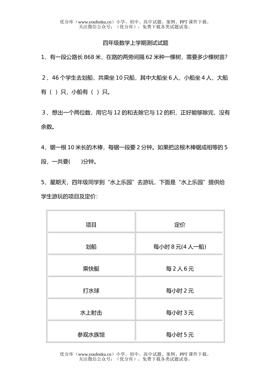 小学四年级数学上学期测试卷_第1页