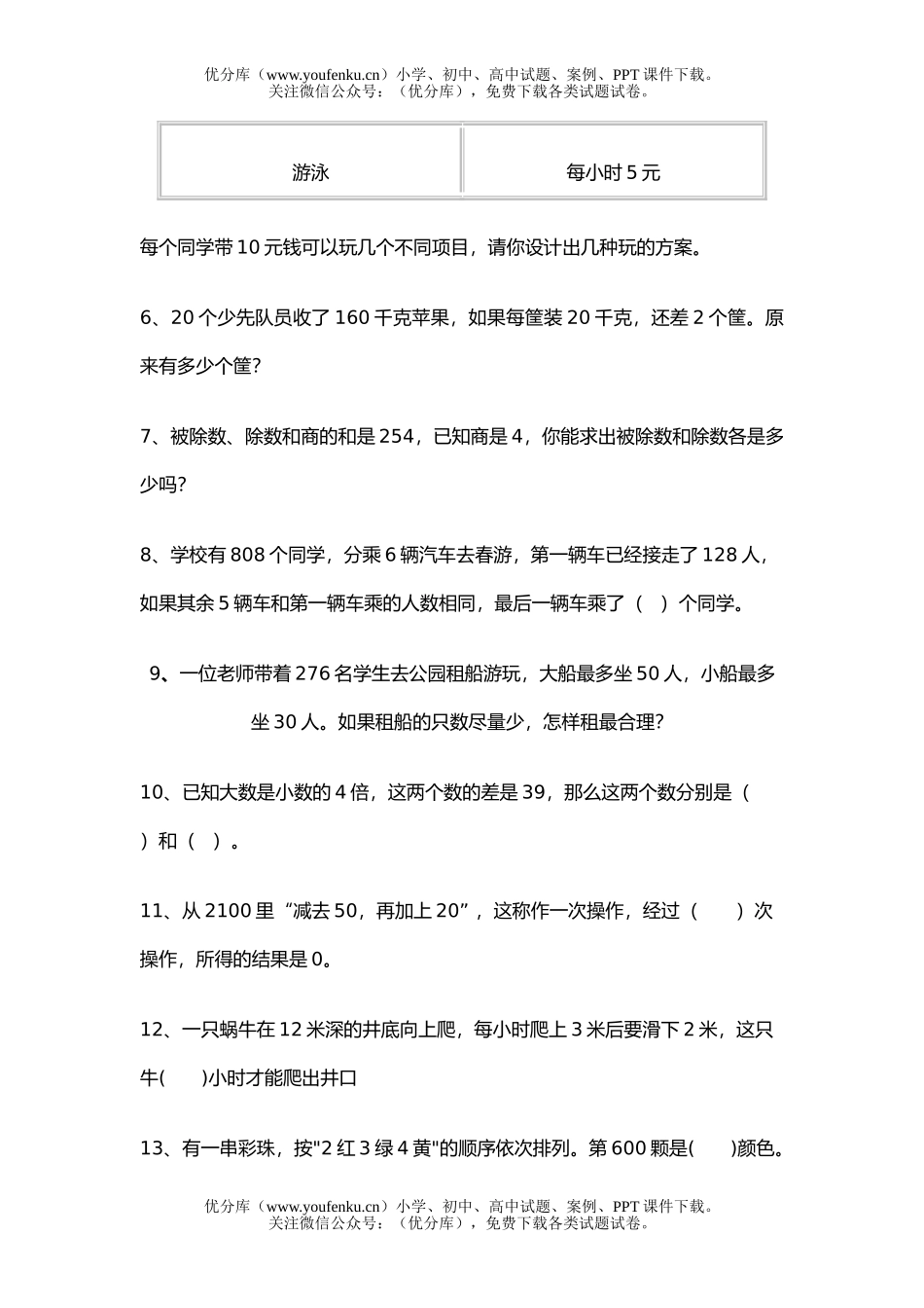 小学四年级数学上学期测试卷_第2页