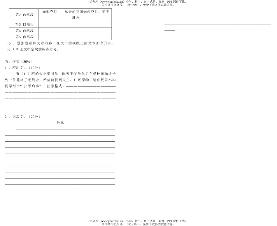 小学五年级语文第九册期终试卷_第2页