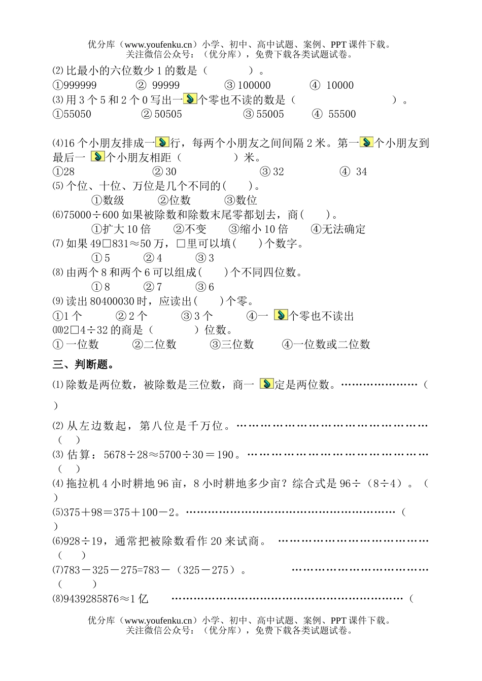 小学四年级数学上学期期末综合复习试卷_第2页
