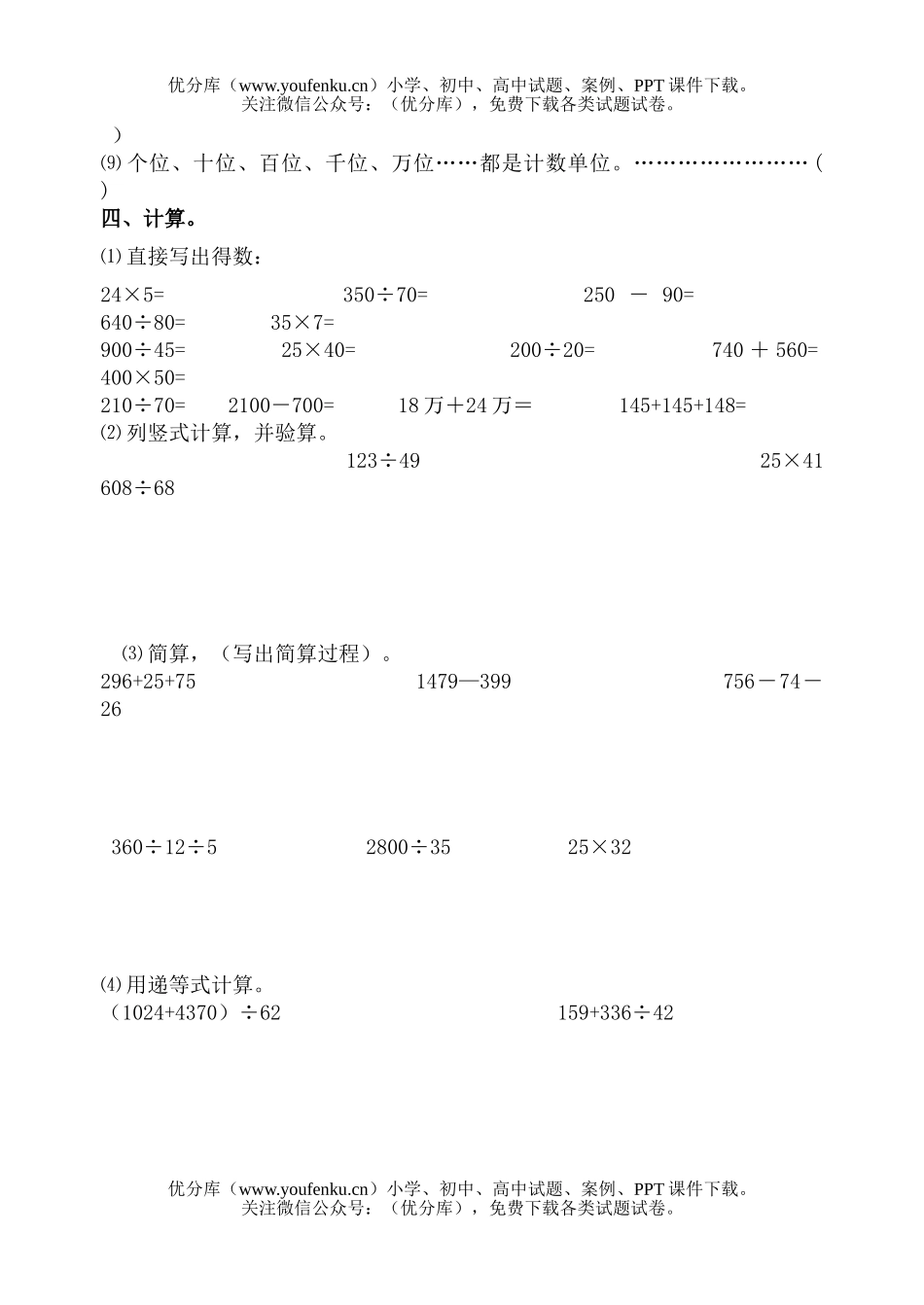 小学四年级数学上学期期末综合复习试卷_第3页