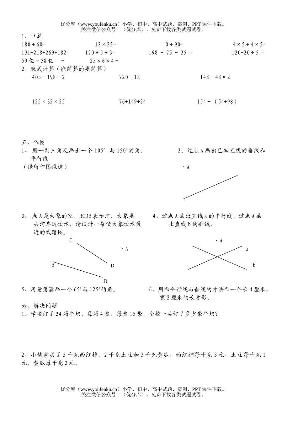 小学四年级数学上学期期末模拟测试1试卷_第2页