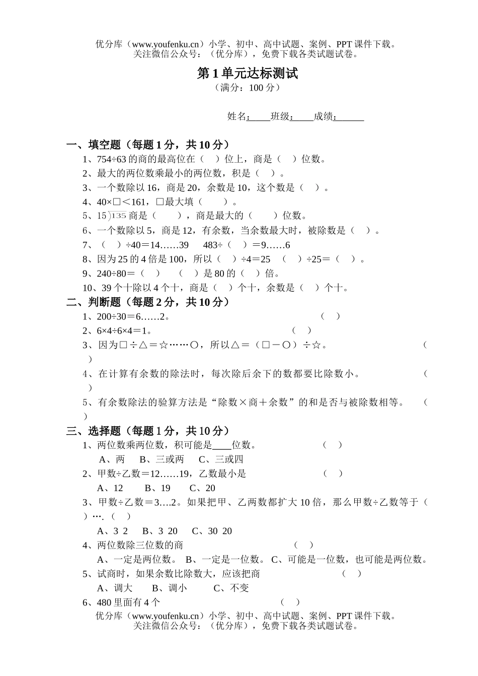 小学四年级数学苏教版上册第一单元试卷_第1页