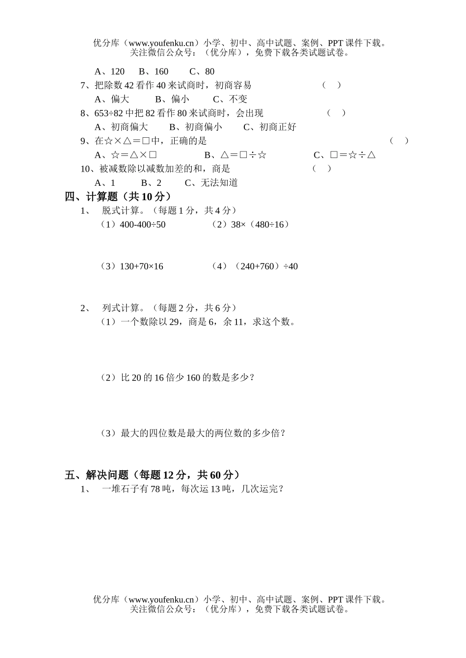 小学四年级数学苏教版上册第一单元试卷_第2页