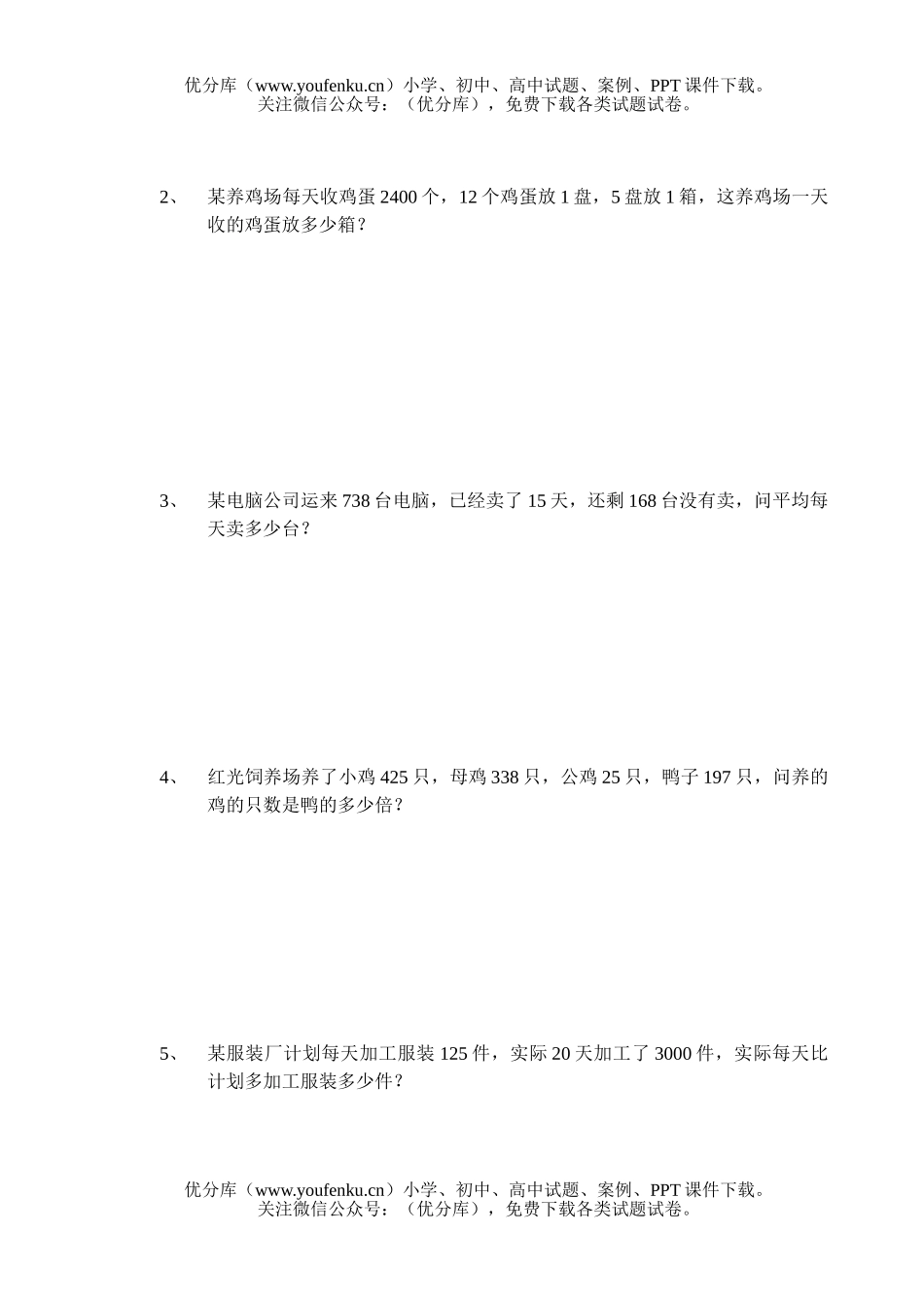 小学四年级数学苏教版上册第一单元试卷_第3页