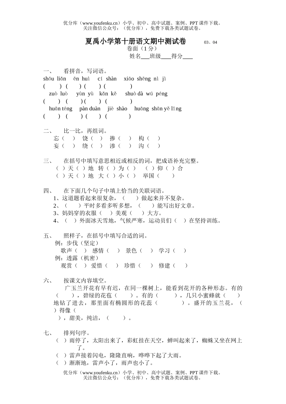 小学五年级语文(下)试卷_第1页