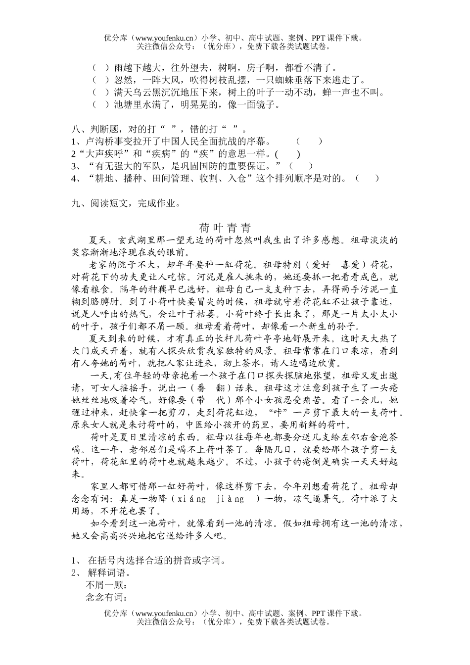 小学五年级语文(下)试卷_第2页