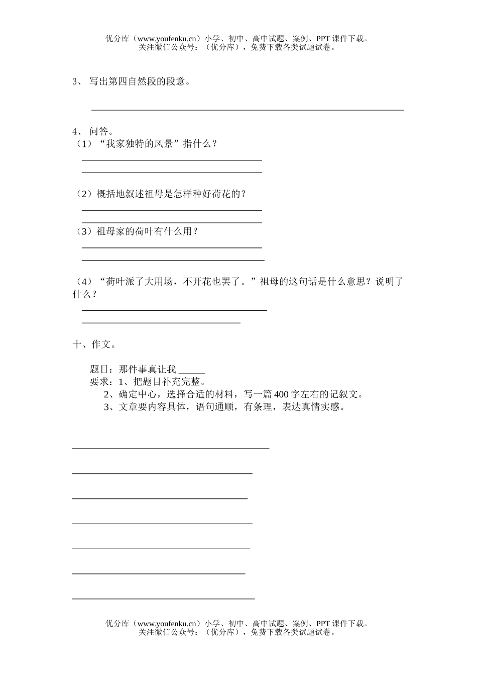 小学五年级语文(下)试卷_第3页