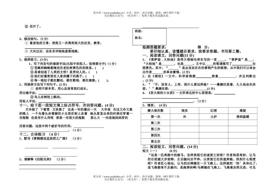 小学五年级语文第十册期中试卷_第1页