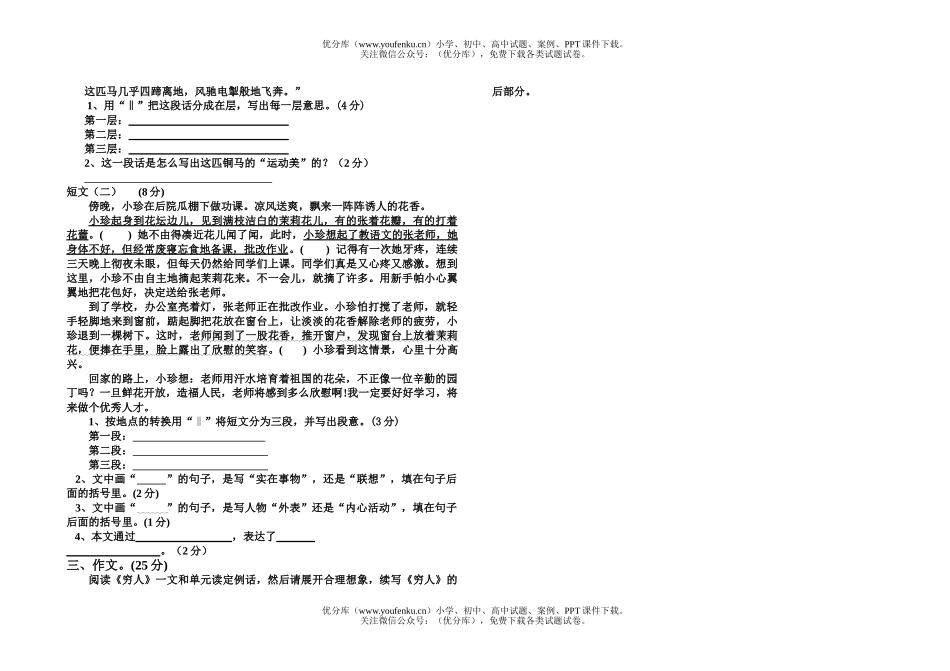 小学五年级语文第十册期中试卷_第2页