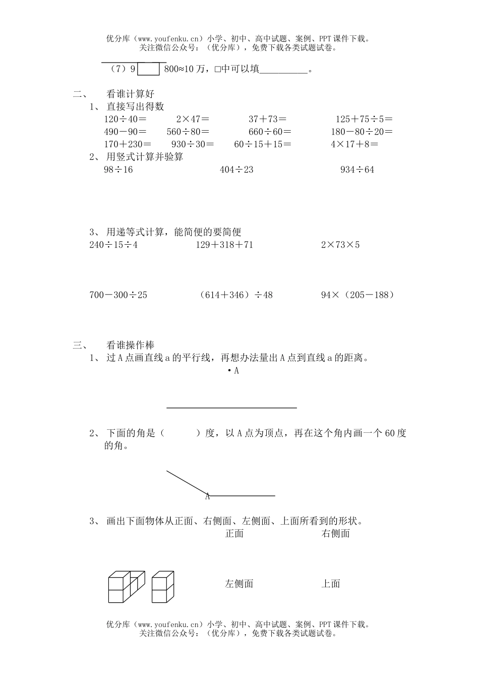 小学四年级数学第一学期期末试卷_第2页