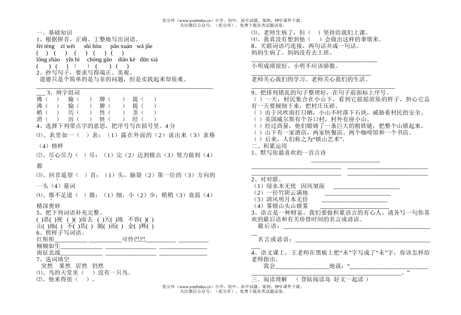 小学四年级语文人教版上册期中检测试卷_第1页
