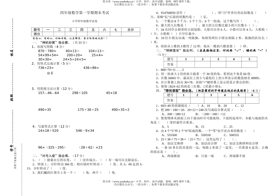 小学四年级数学第一学期期末考试卷_第1页