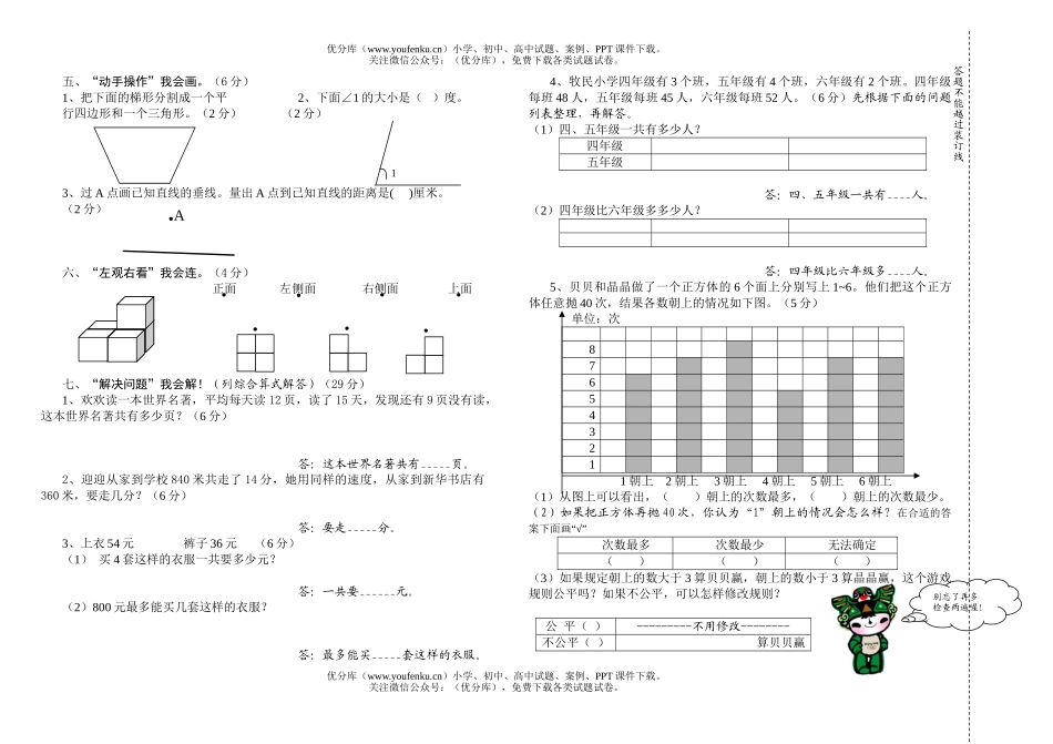 小学四年级数学第一学期期末考试卷_第2页