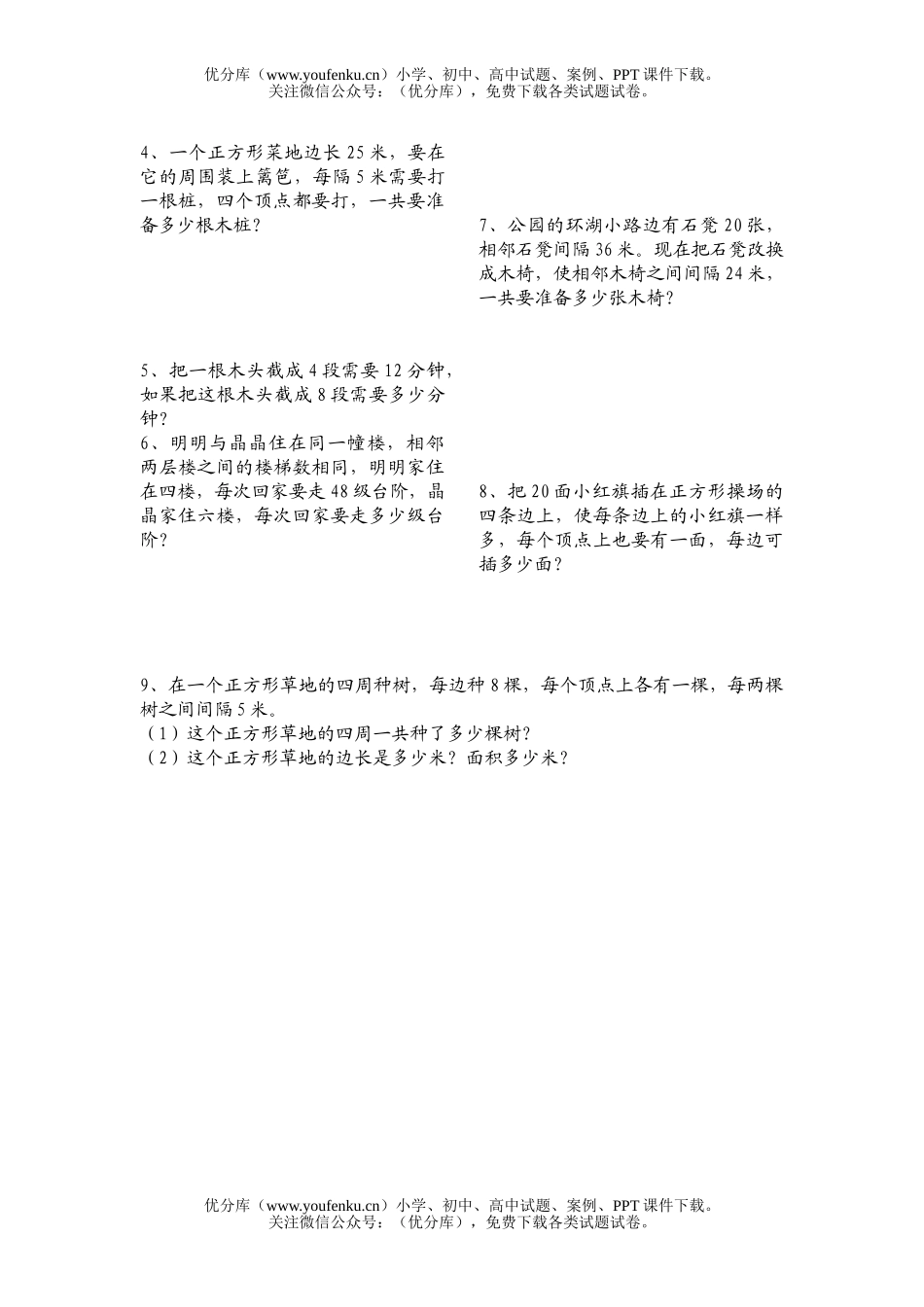 小学四年级数学找规律单元练习试卷_第2页