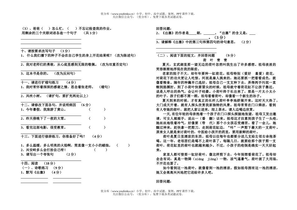 小学五年级语文第二学期期末检测试卷_第2页