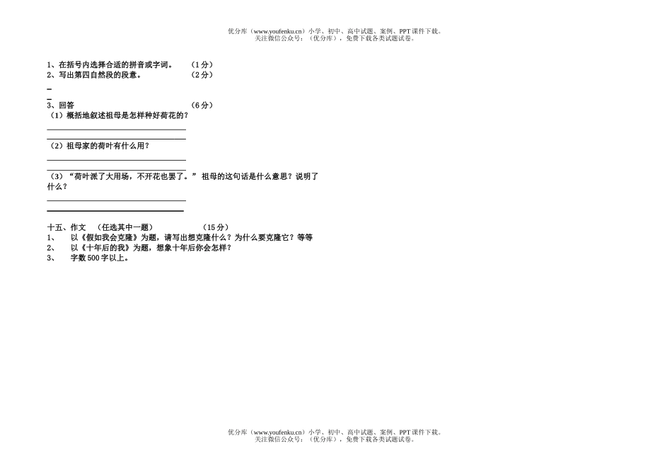 小学五年级语文第二学期期末检测试卷_第3页
