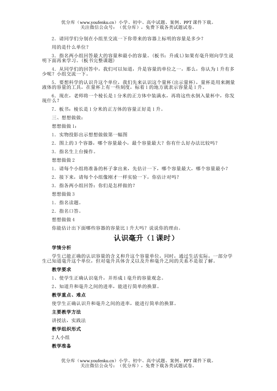 小学四年级数学上册复试卷_第2页