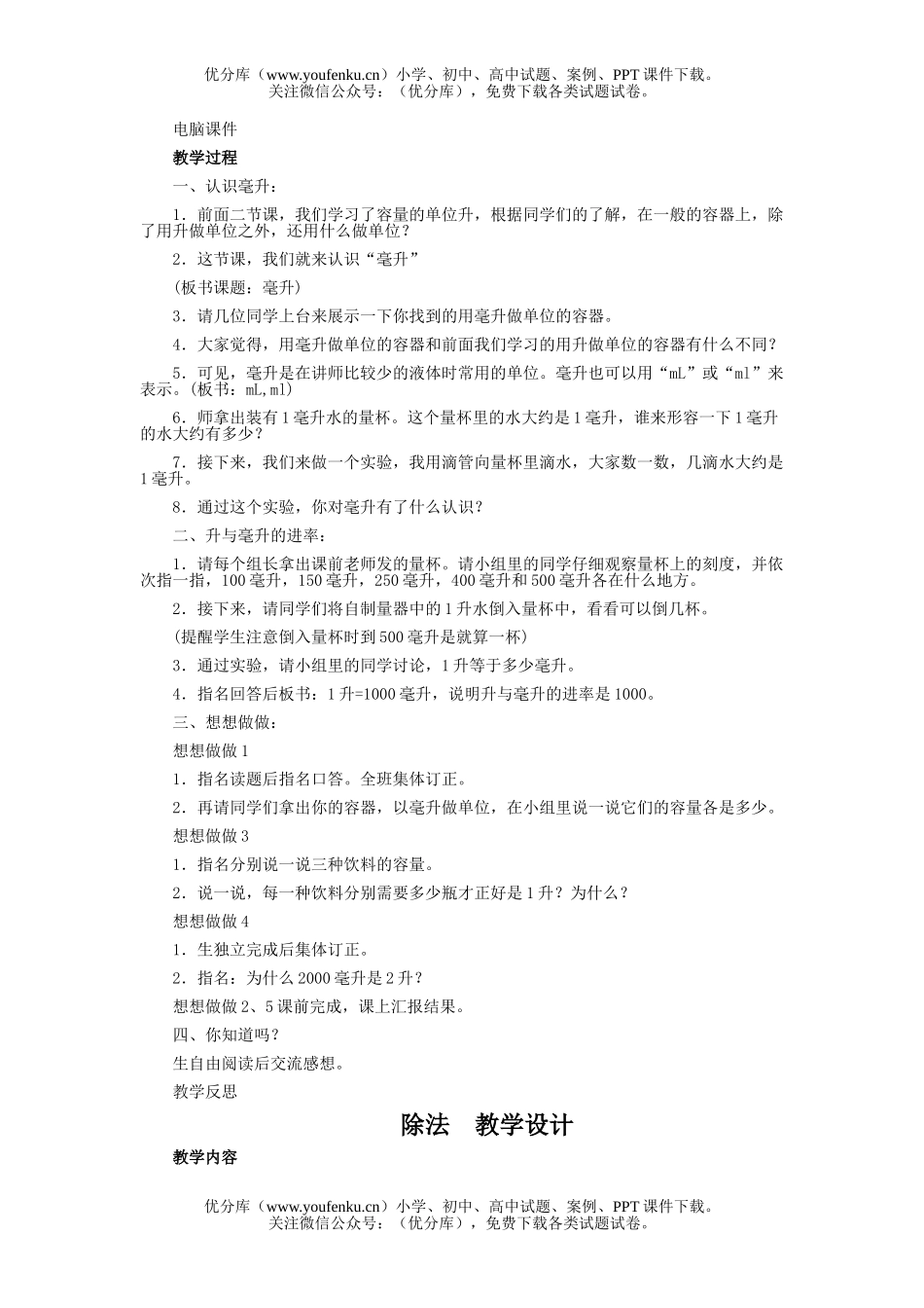 小学四年级数学上册复试卷_第3页