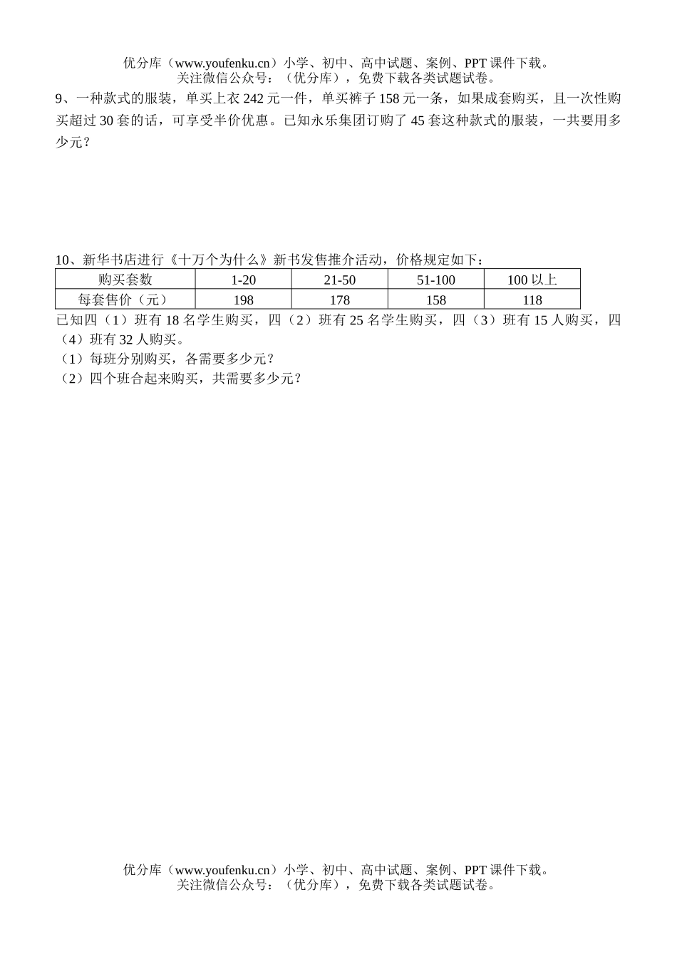 小学四年级数学苏教版解决问题练习试卷_第2页