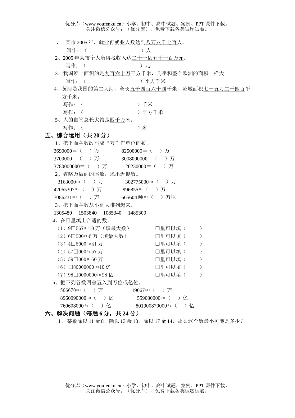 小学四年级数学苏教版上册第十单元试卷_第2页