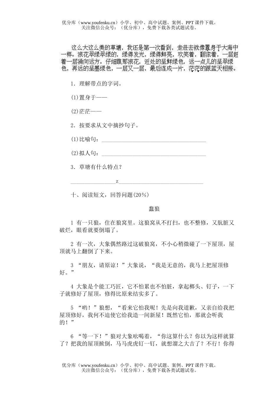 小学五年级语文第十册期末(十一)试卷_第2页