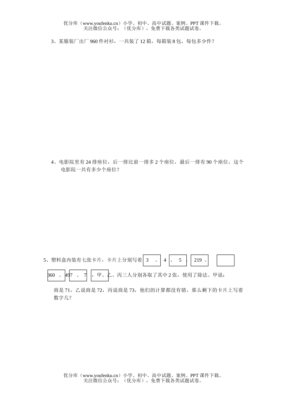 小学四年级数学苏教版上册第十一单元试卷_第3页