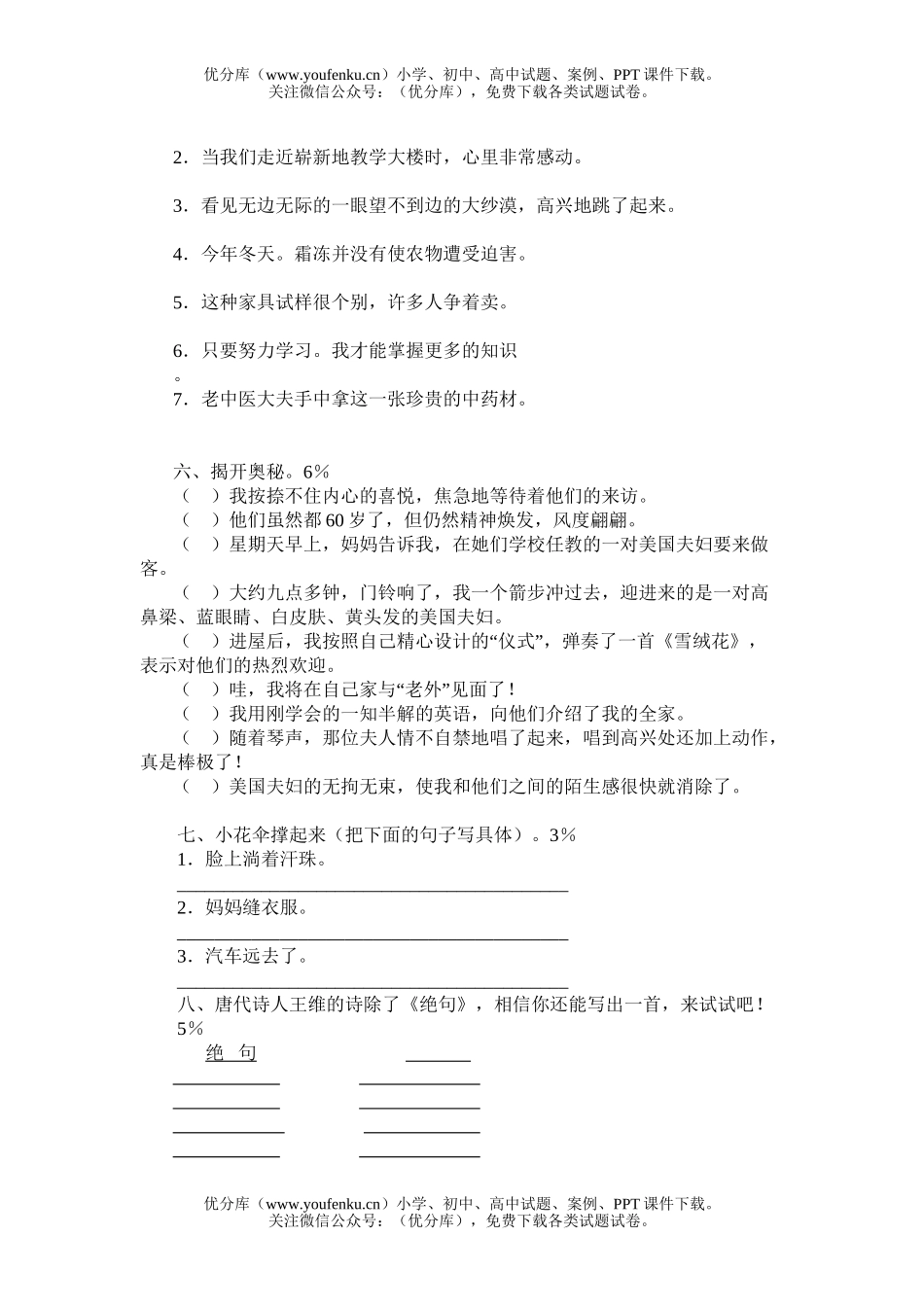 小学四年级语文上期期末试卷_第2页