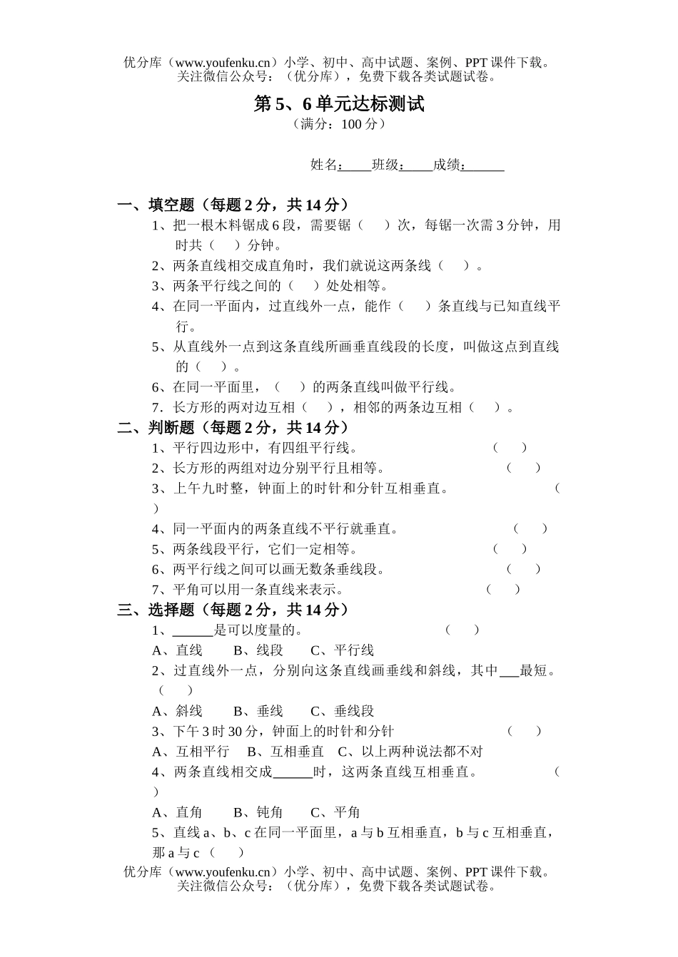 小学四年级数学苏教版上册第五六单元试卷_第1页