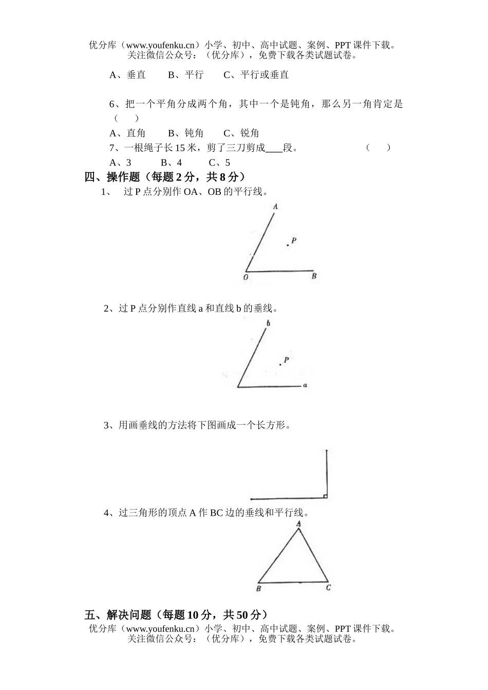 小学四年级数学苏教版上册第五六单元试卷_第2页
