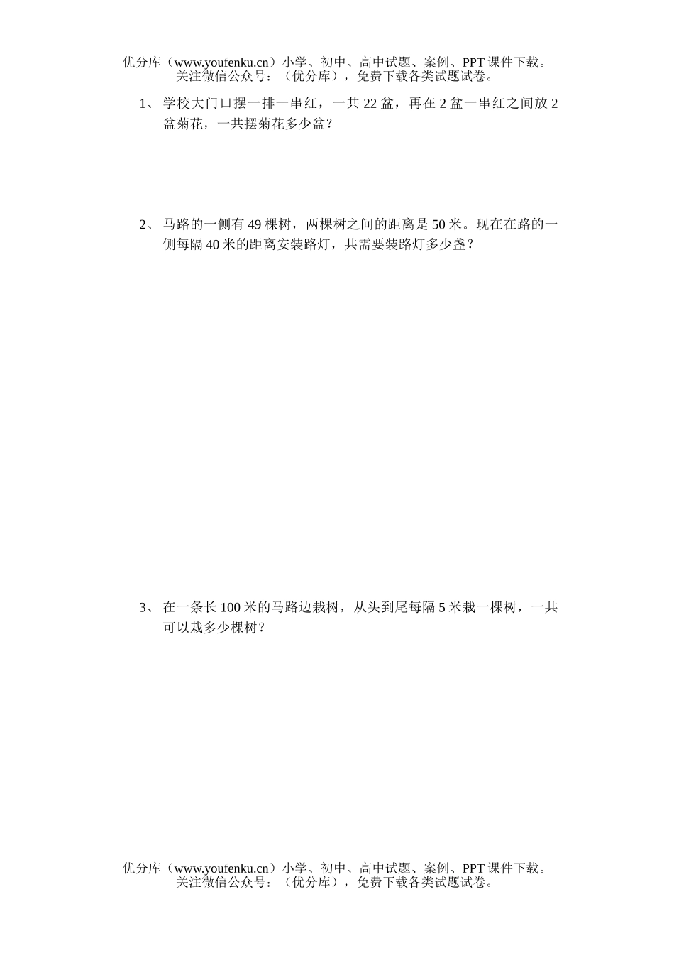 小学四年级数学苏教版上册第五六单元试卷_第3页