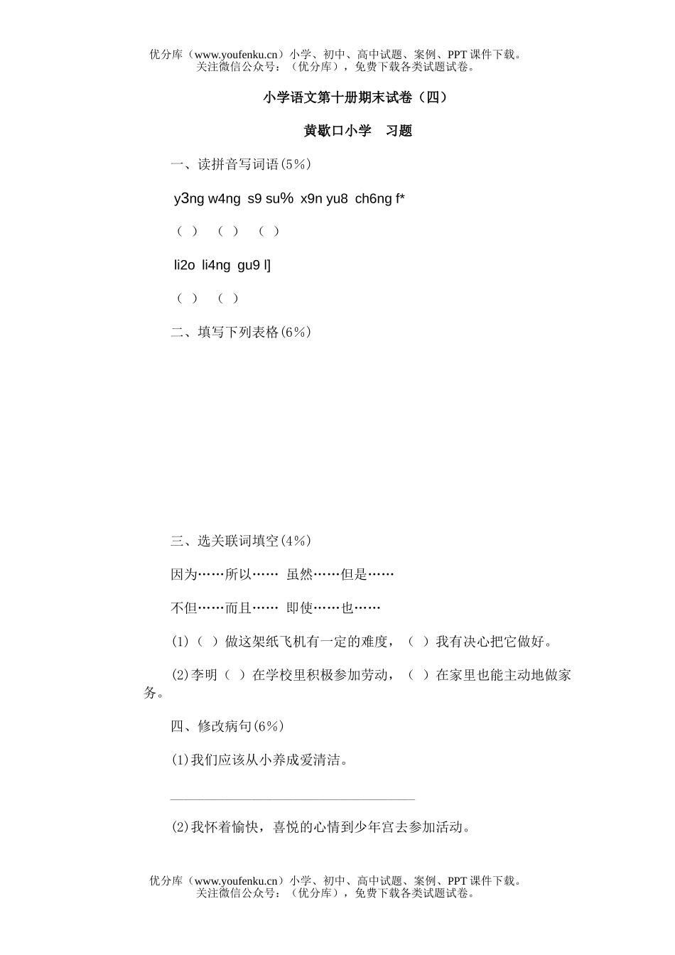 小学五年级语文第十册期末(四)试卷_第1页