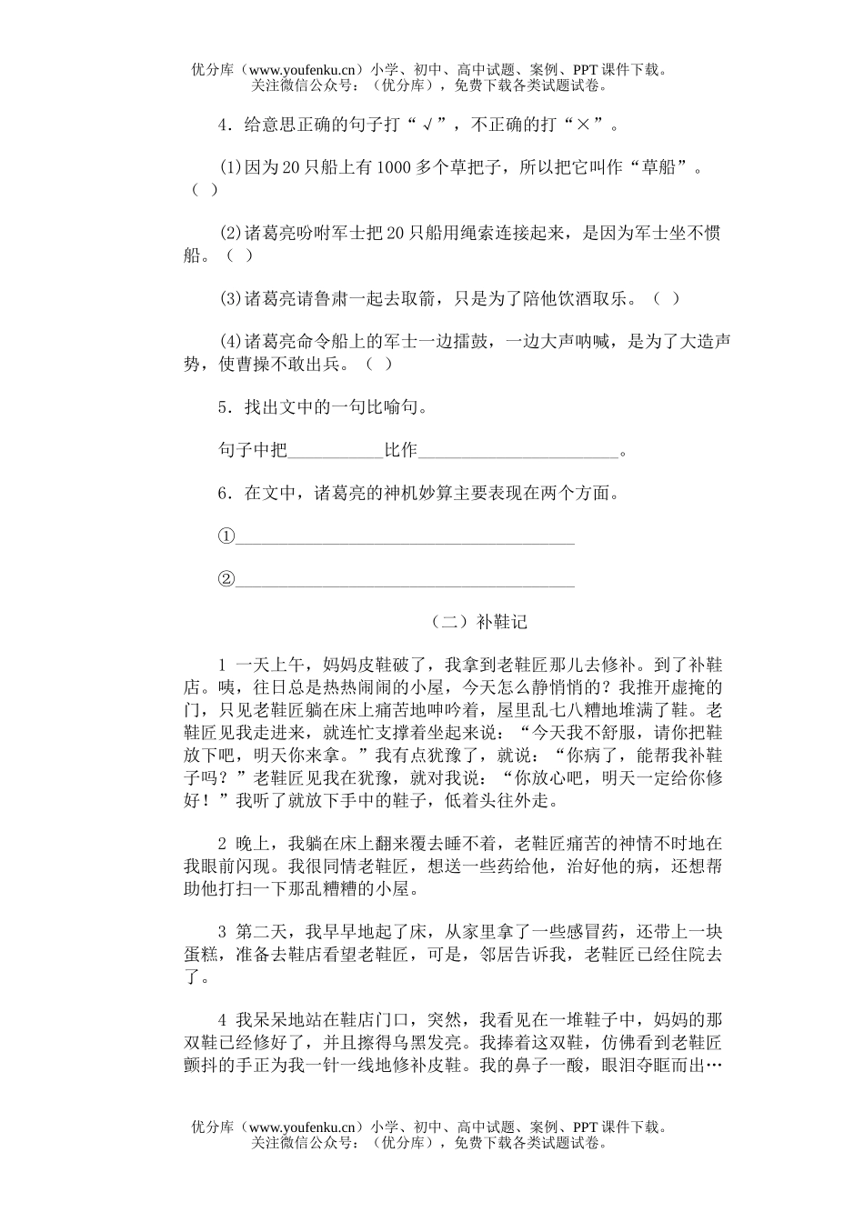 小学五年级语文第十册期末(四)试卷_第3页